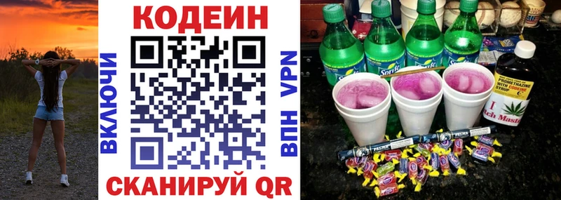 Кодеин напиток Lean (лин)  Купить  Новомичуринск 